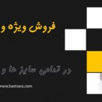 همه چیز درباره بست گازی و بست شیلنگ را بدانید