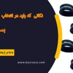 نکاتی که باید در انتخاب بست کابل به آن توجه شود