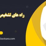 بهترین راه های تشخیص کمبود گاز کولر گازی